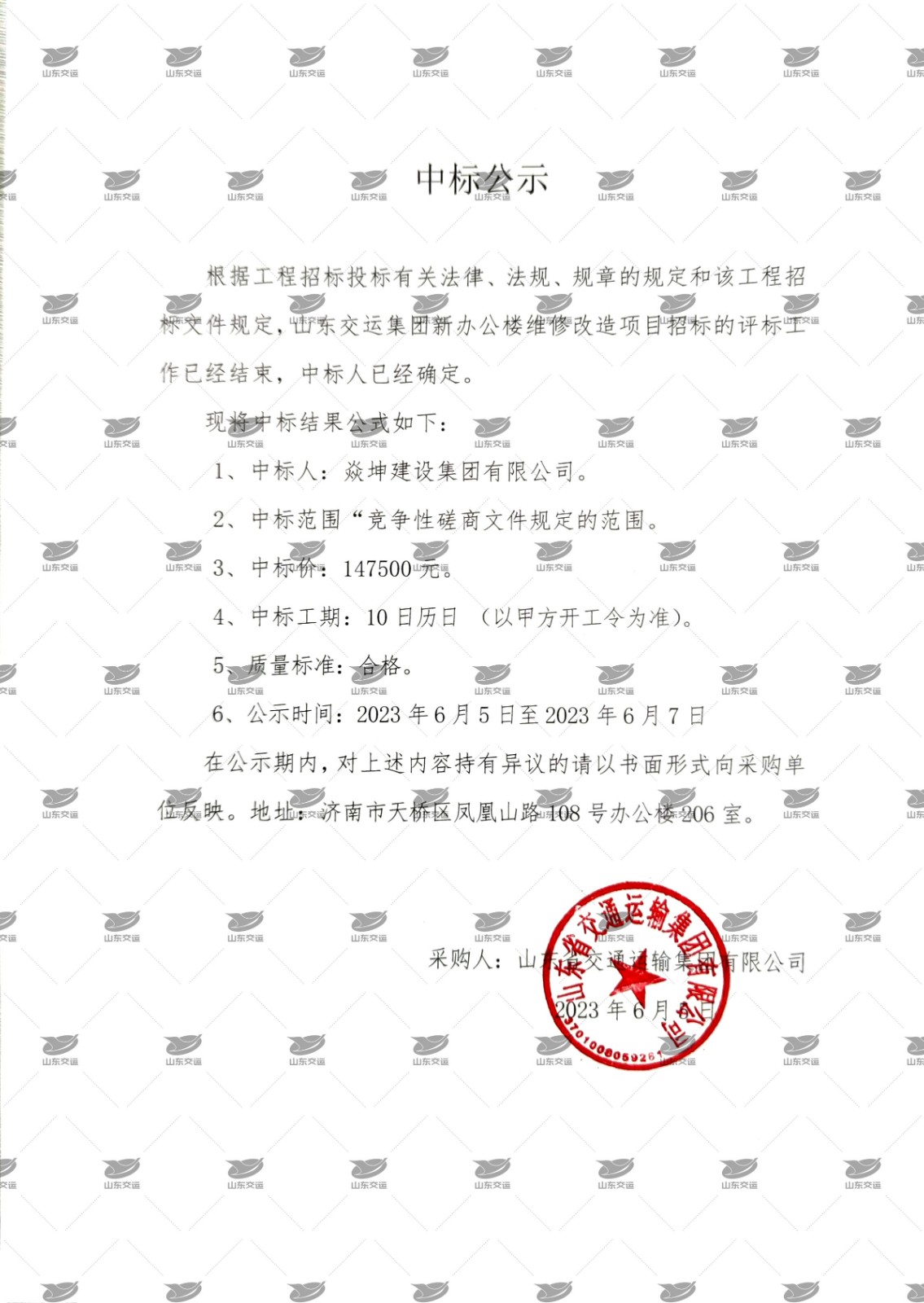 中標公示（加水?。?jpg