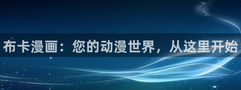 耽漫网免费